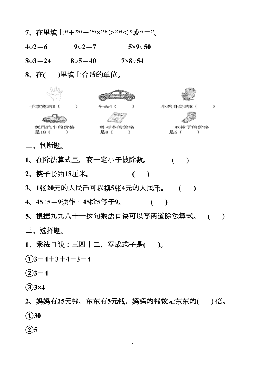 最新北师大版二年级上册数学期末测试试卷以及答案(DOC 9页).docx_第2页