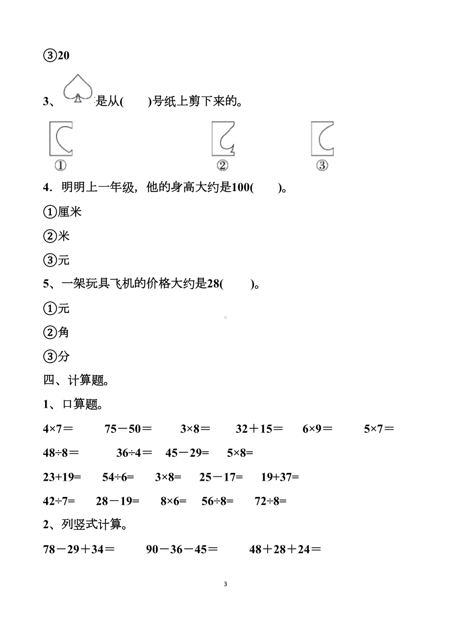 最新北师大版二年级上册数学期末测试试卷以及答案(DOC 9页).docx_第3页