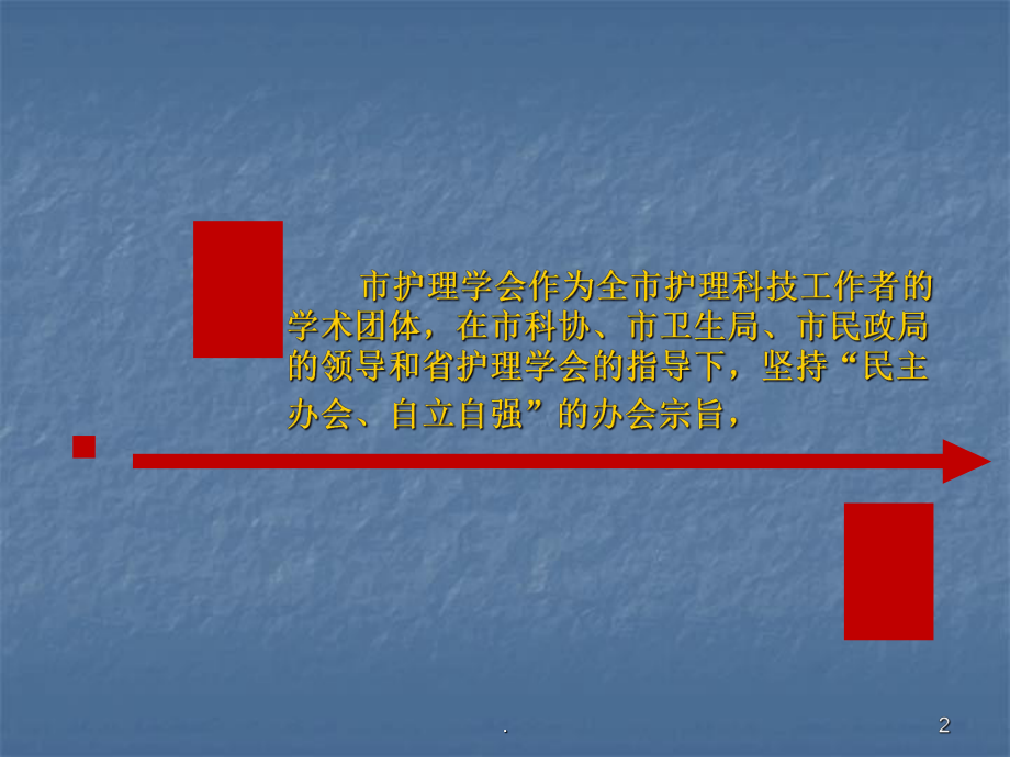 医学课件-护理学会工作总结报告教学课件.ppt_第2页