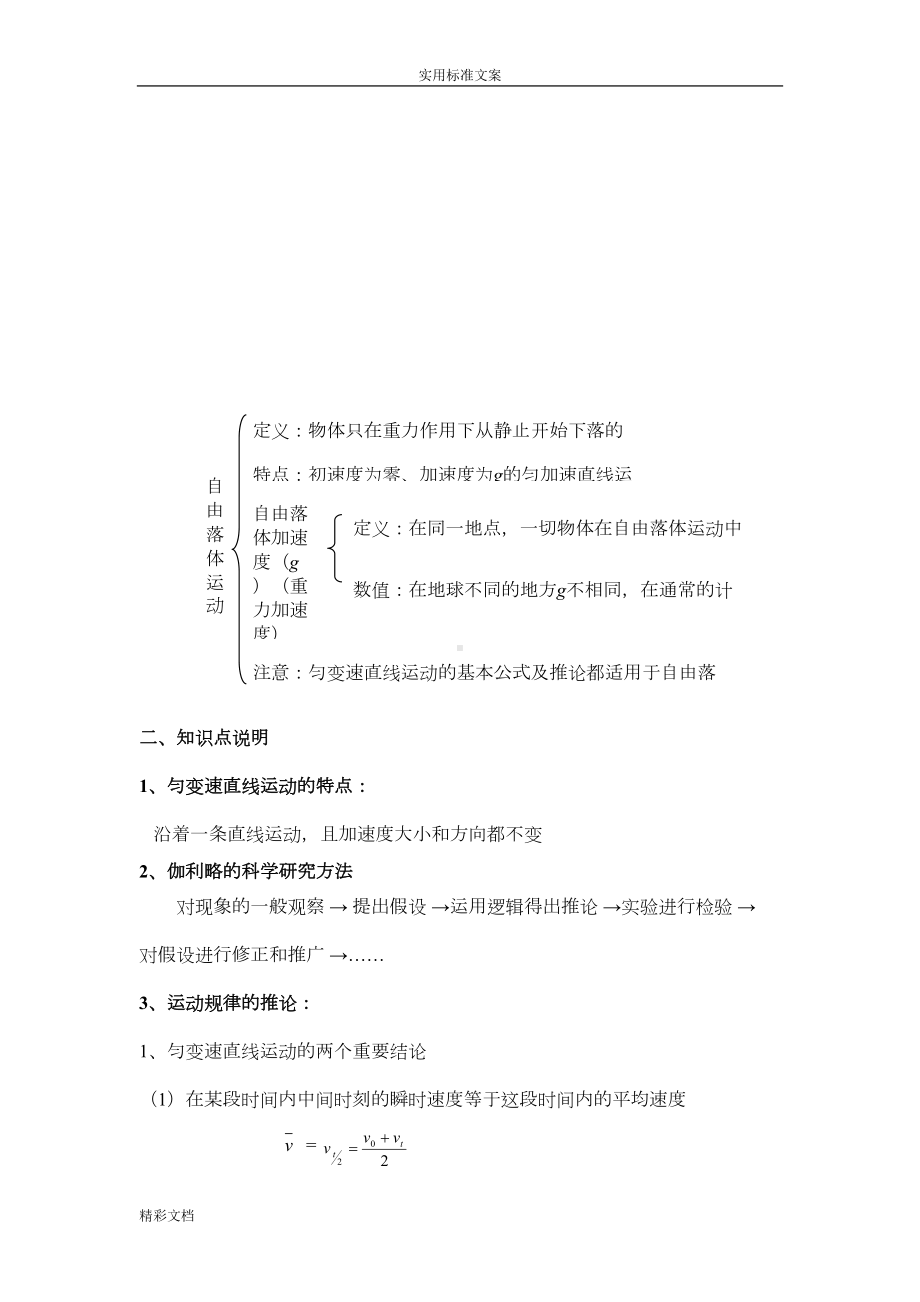 高中物理会考知识点公式考点的总结理科(DOC 23页).doc_第3页