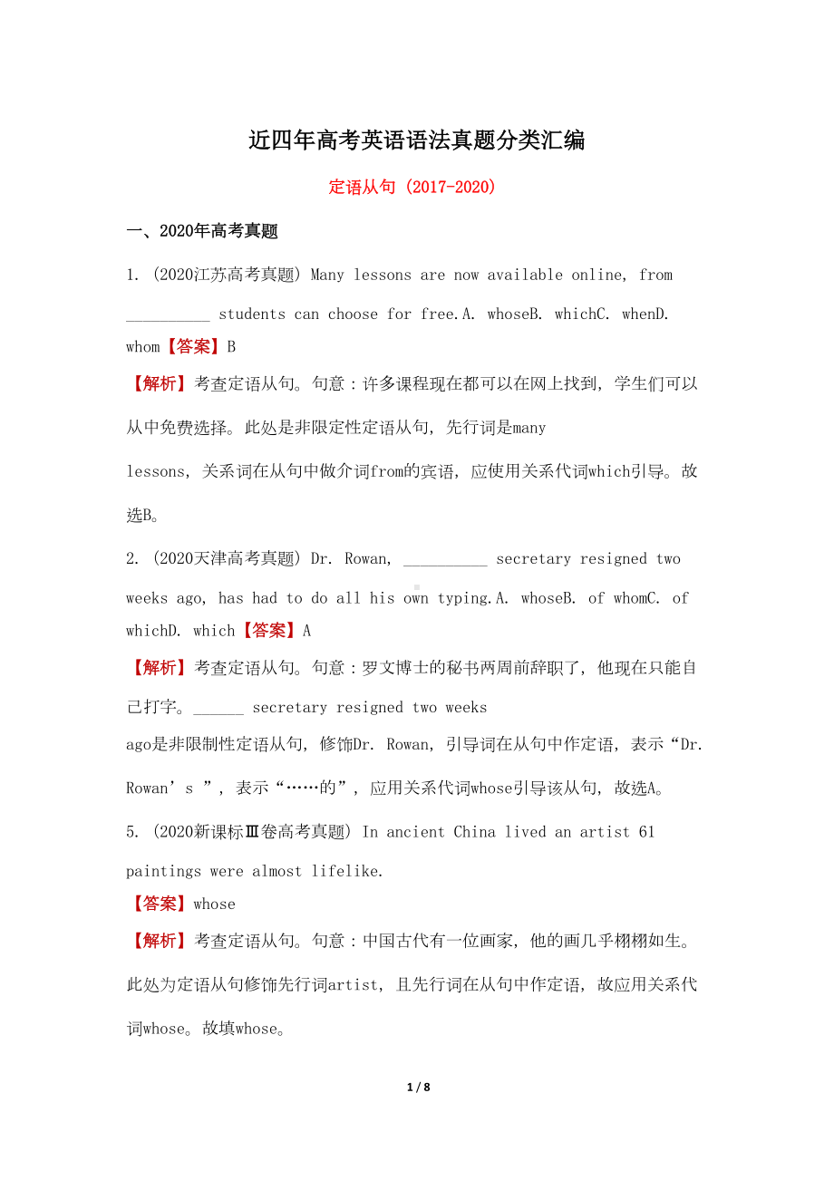 近四年高考英语语法真题分类汇编(DOC 7页).doc_第1页