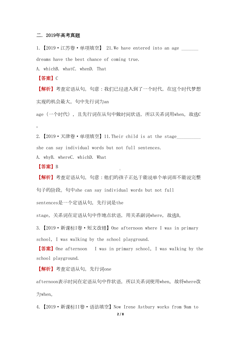 近四年高考英语语法真题分类汇编(DOC 7页).doc_第2页