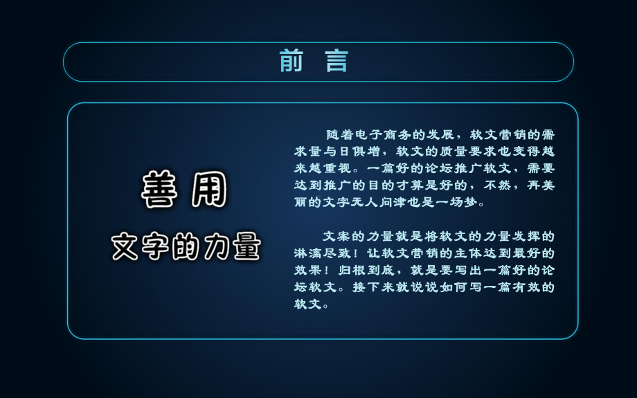 如何写出一篇好的推广文案课件.pptx_第2页