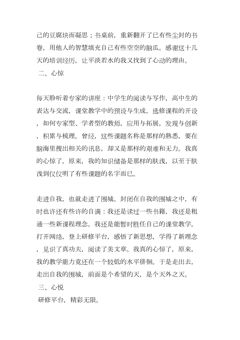 暑期培训随笔感言(DOC 17页).docx_第2页