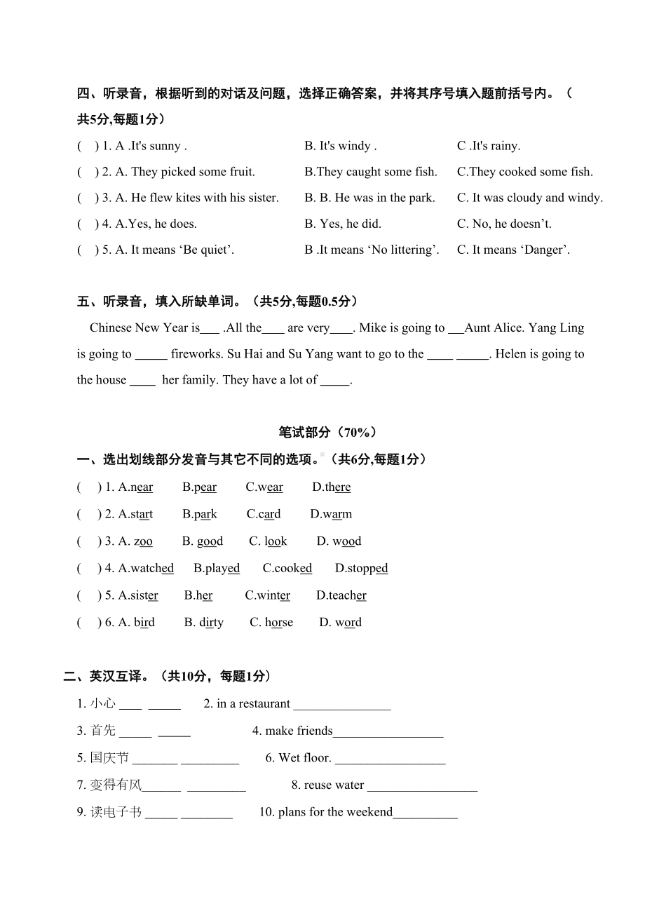 译林英语六年级上册期末测试卷及听力材料(DOC 9页).doc_第2页