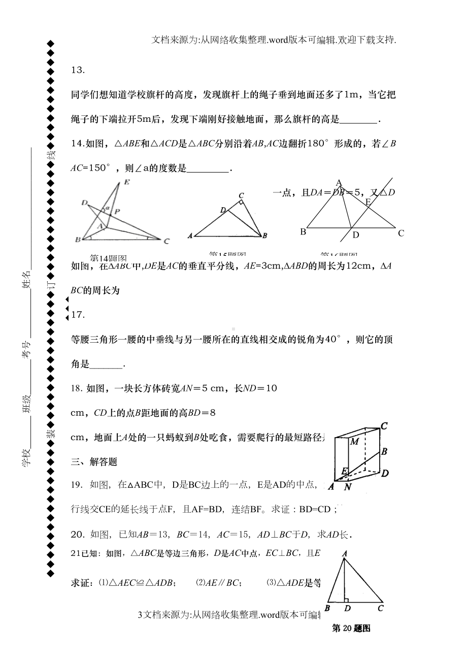 鲁教版初二上册数学期中测试题(供参考)(DOC 4页).doc_第3页