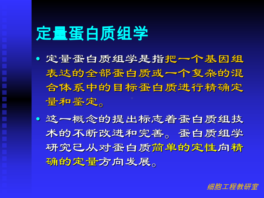 定量蛋白质组学研究技术课件.ppt_第2页