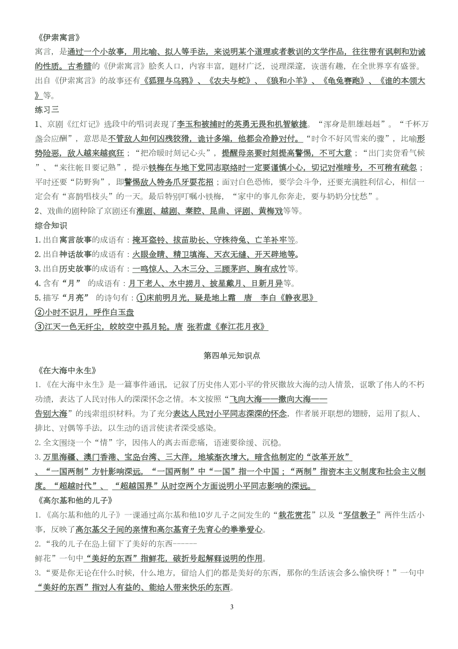 苏教版语文五年级上册期末复习资料(DOC 6页).doc_第3页