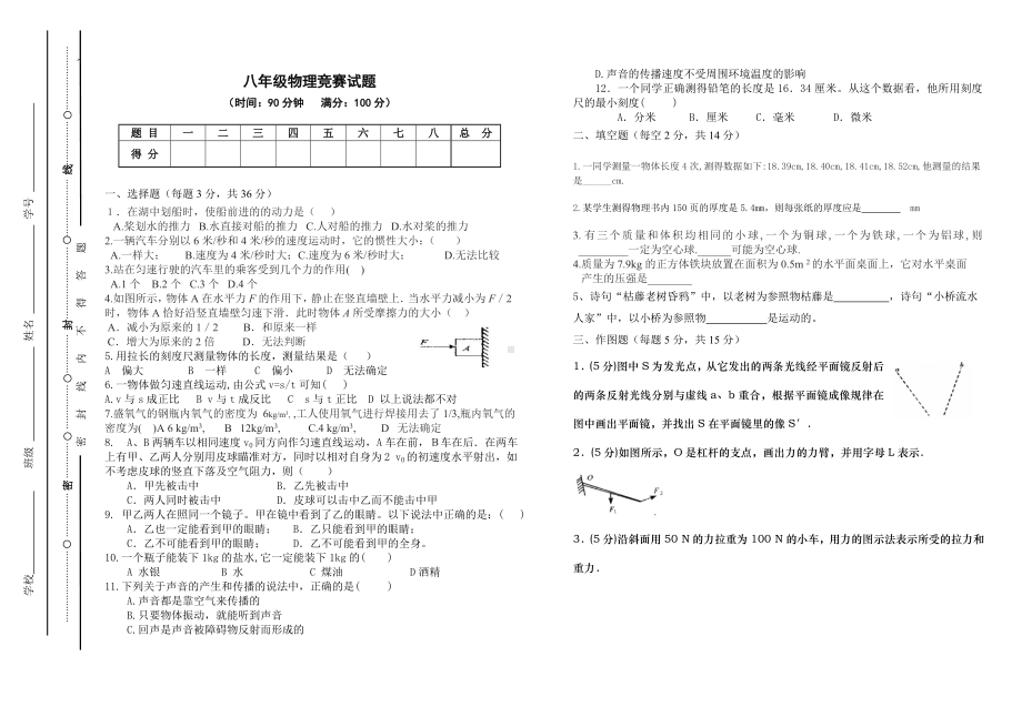 八年级物理竞赛试题参考模板范本.doc_第1页