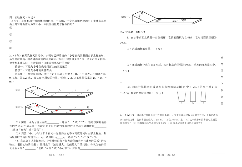 八年级物理竞赛试题参考模板范本.doc_第2页