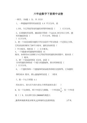 苏教版六年级下册数学期中试卷--有答案(DOC 6页).doc