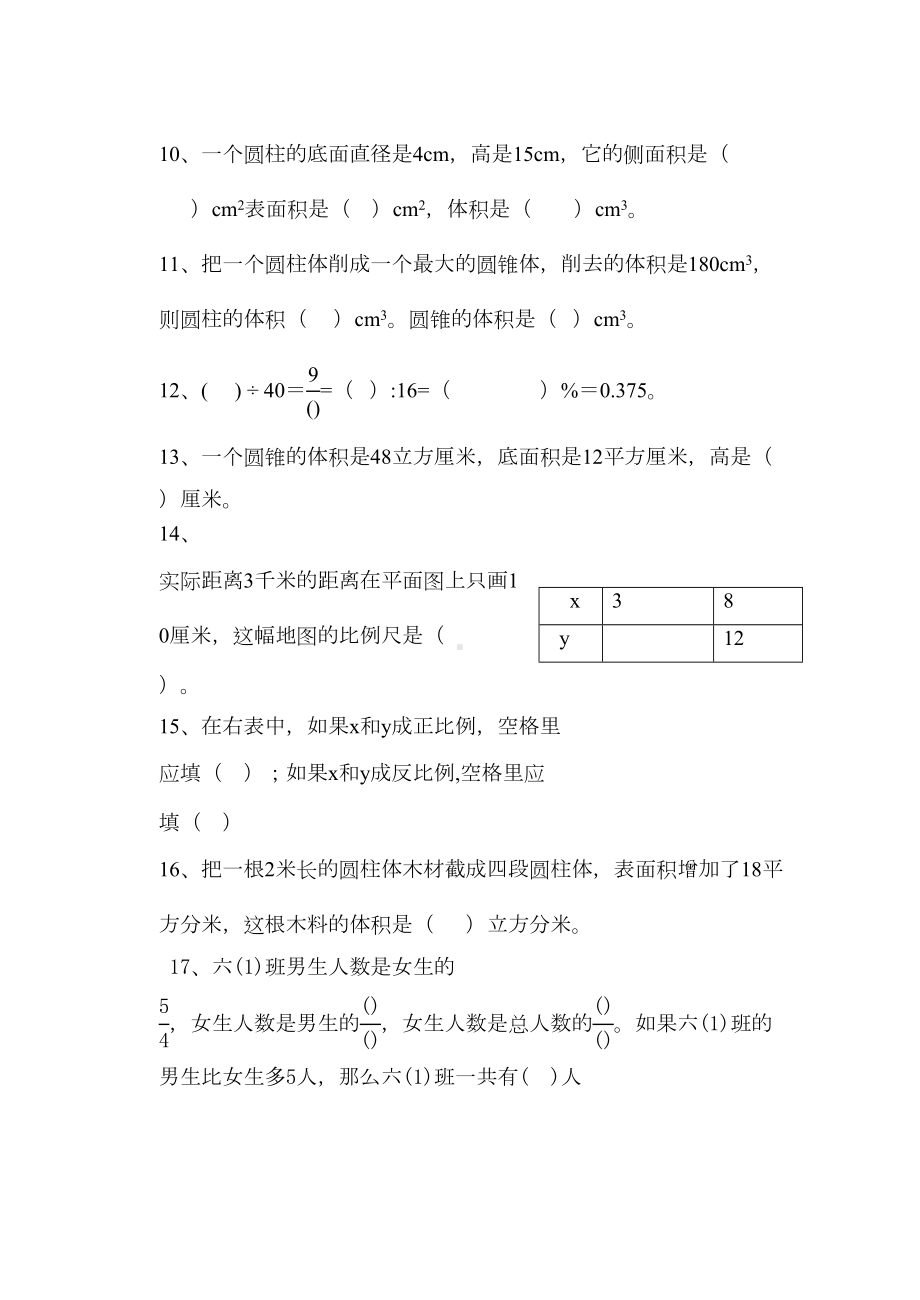 苏教版六年级下册数学期中试卷--有答案(DOC 6页).doc_第2页