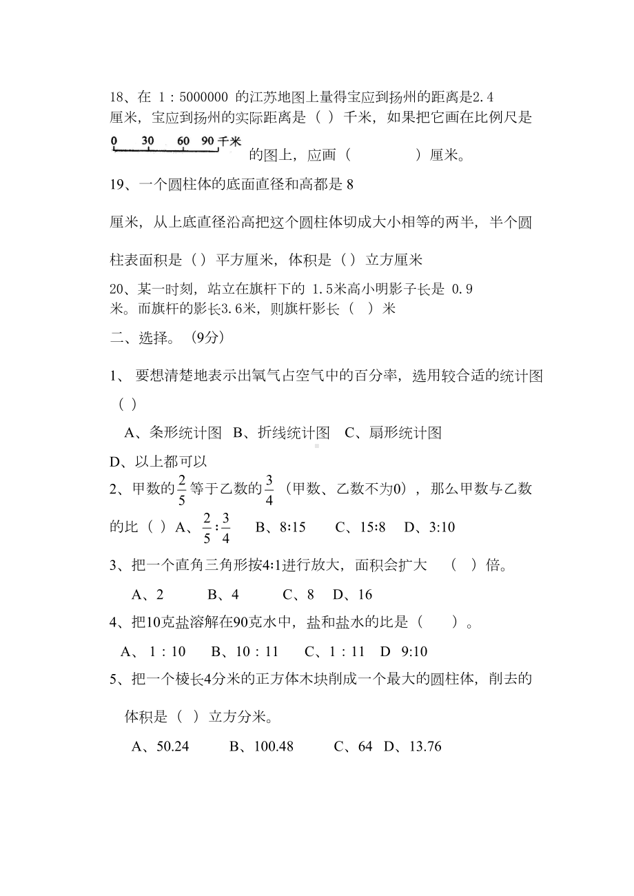 苏教版六年级下册数学期中试卷--有答案(DOC 6页).doc_第3页