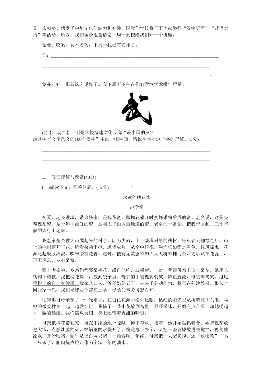 部编人教版七年级语文下册期中测试卷及答案(DOC 10页).doc_第3页