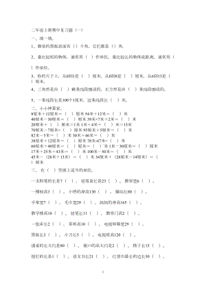 西师大版二年级上册数学期中复习题(DOC 4页).doc