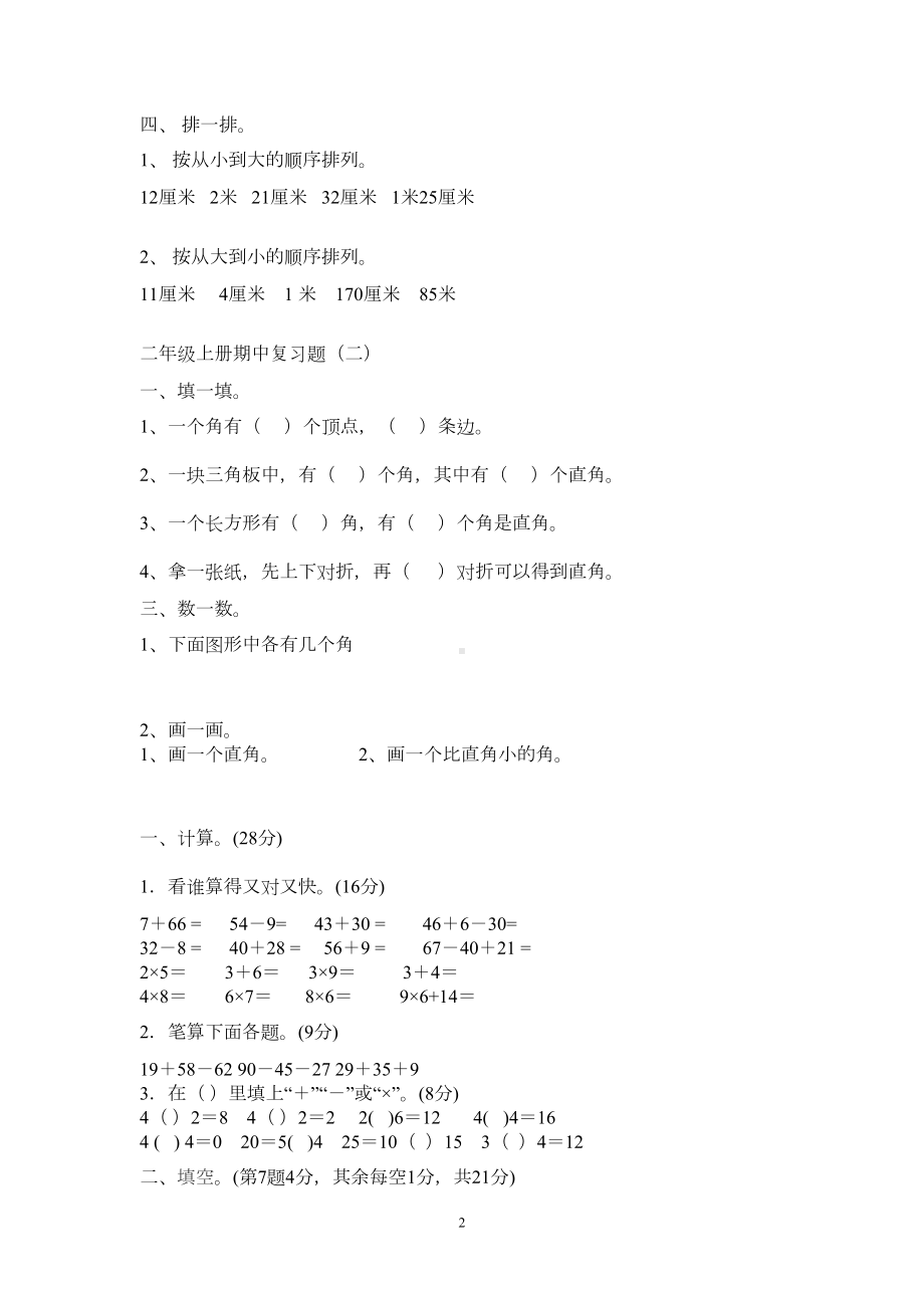 西师大版二年级上册数学期中复习题(DOC 4页).doc_第2页