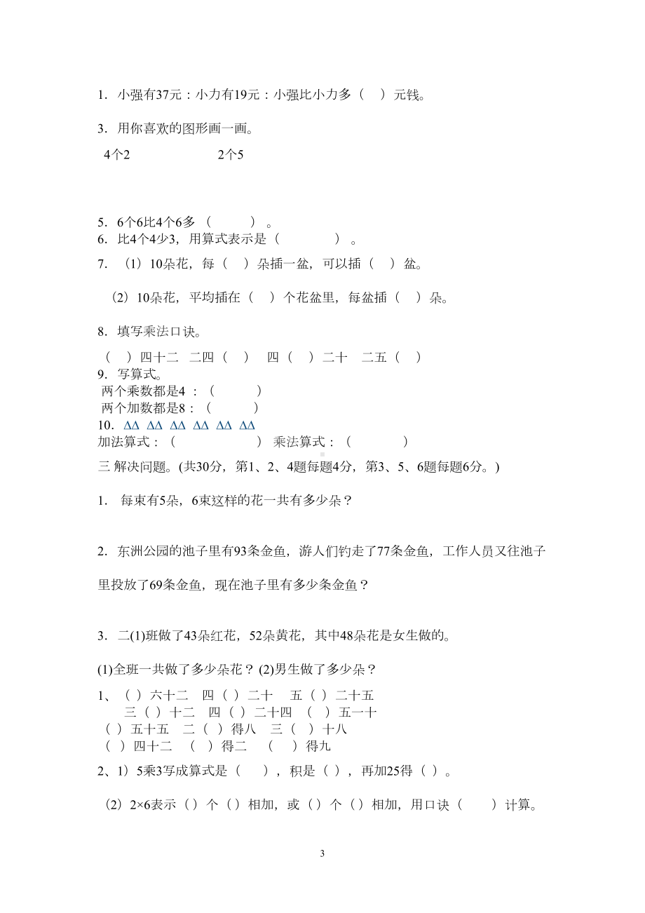 西师大版二年级上册数学期中复习题(DOC 4页).doc_第3页