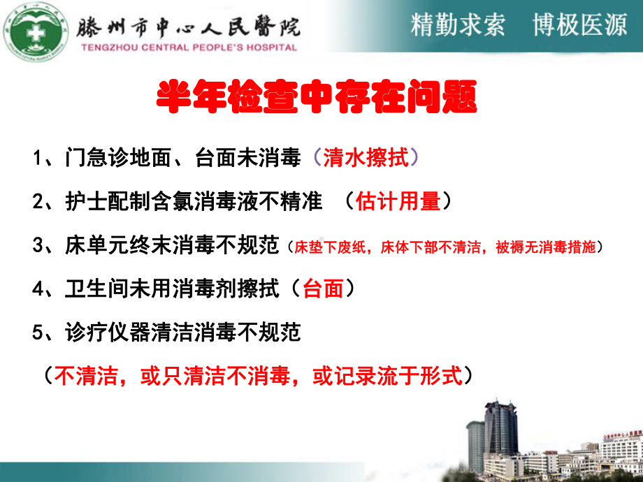 医学医院环境与医疗设备清洁消毒要求专题培训课件.ppt_第2页