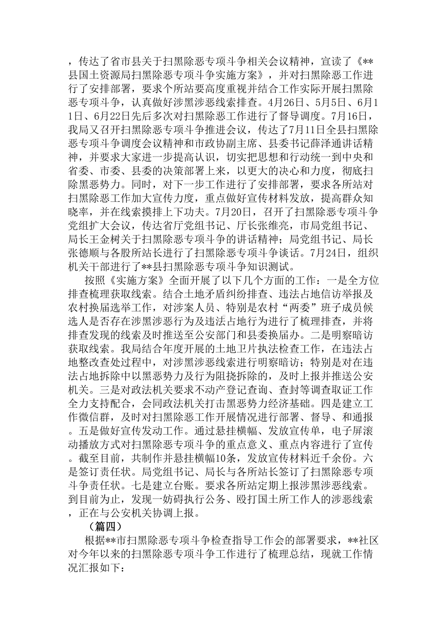 扫黑除恶专项斗争工作总结7篇(DOC 8页).docx_第3页