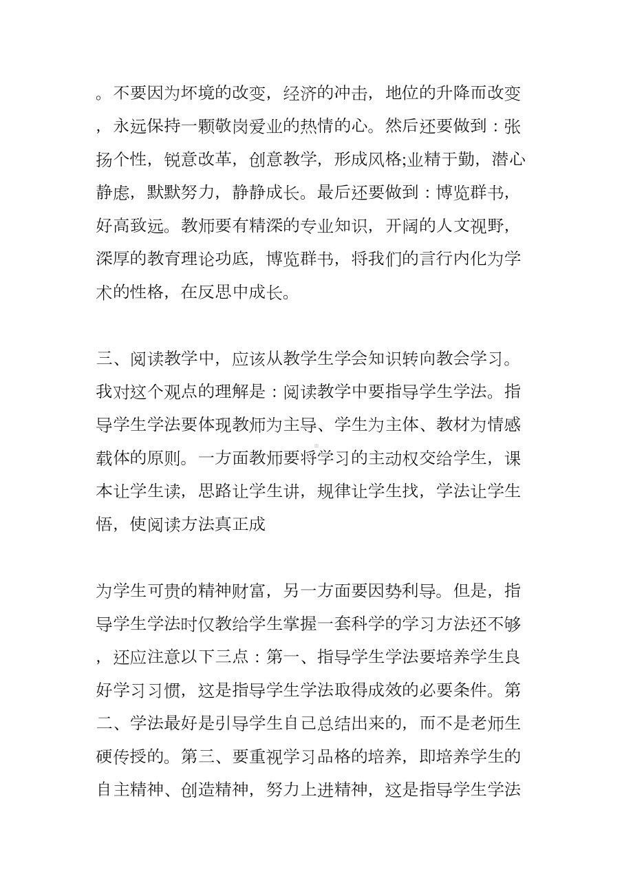 小学语文阅读教学培训心得体会(DOC 8页).doc_第3页