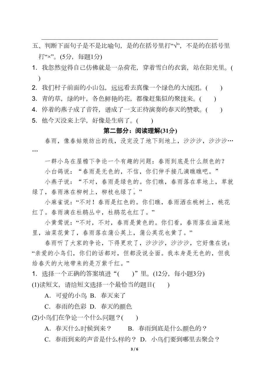 部编版三年级语文下册第一单元测试卷(有答案)(DOC 5页).docx_第3页