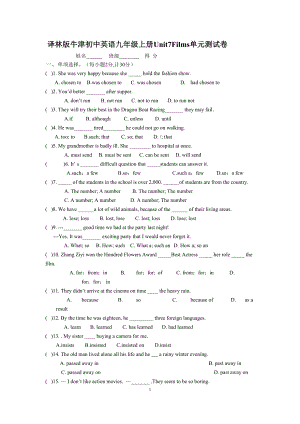 译林版牛津初中英语九年级上册Unit7Films单元测试卷(DOC 5页).docx