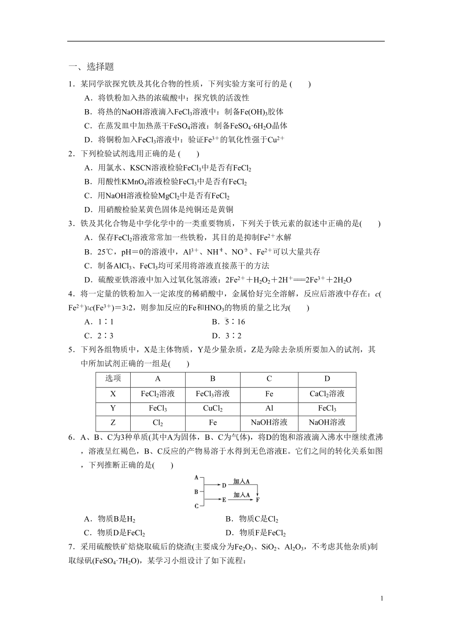 铁及其重要化合物练习题(DOC 5页).doc_第1页