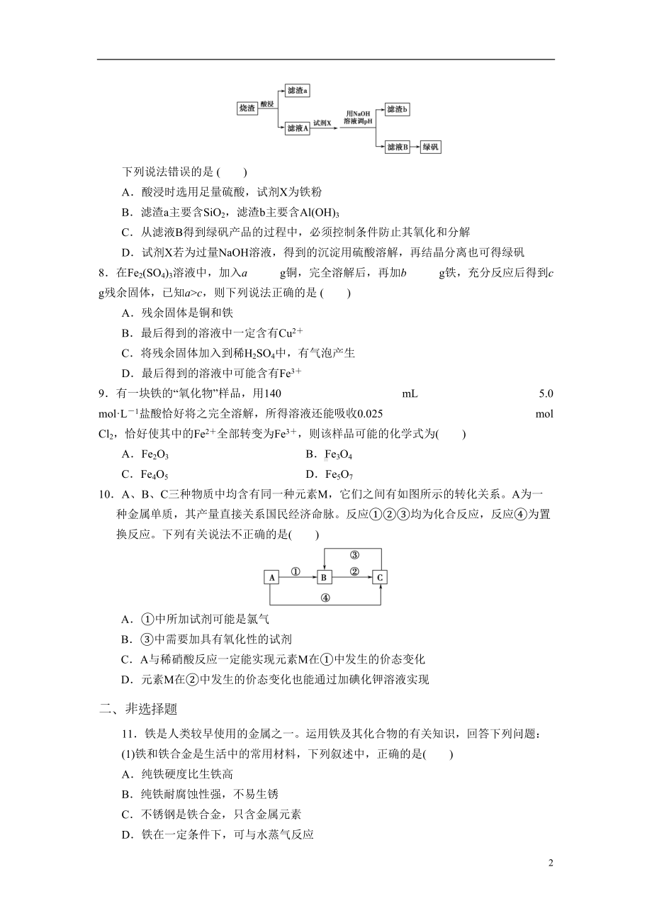 铁及其重要化合物练习题(DOC 5页).doc_第2页