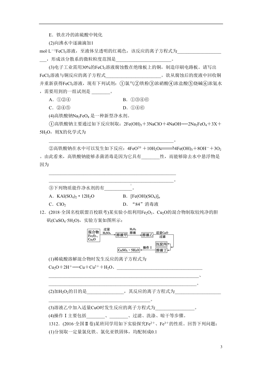 铁及其重要化合物练习题(DOC 5页).doc_第3页