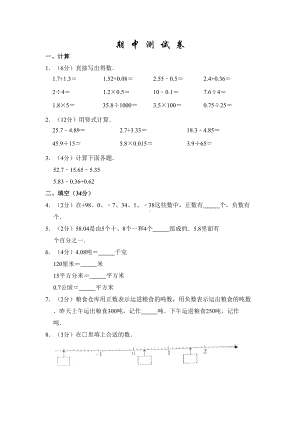 苏教版五年级上册数学《期中考试试卷》(带答案解析)(DOC 21页).doc