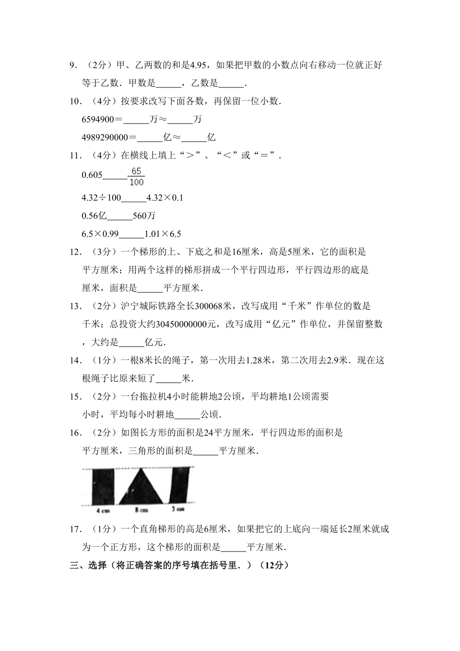 苏教版五年级上册数学《期中考试试卷》(带答案解析)(DOC 21页).doc_第2页