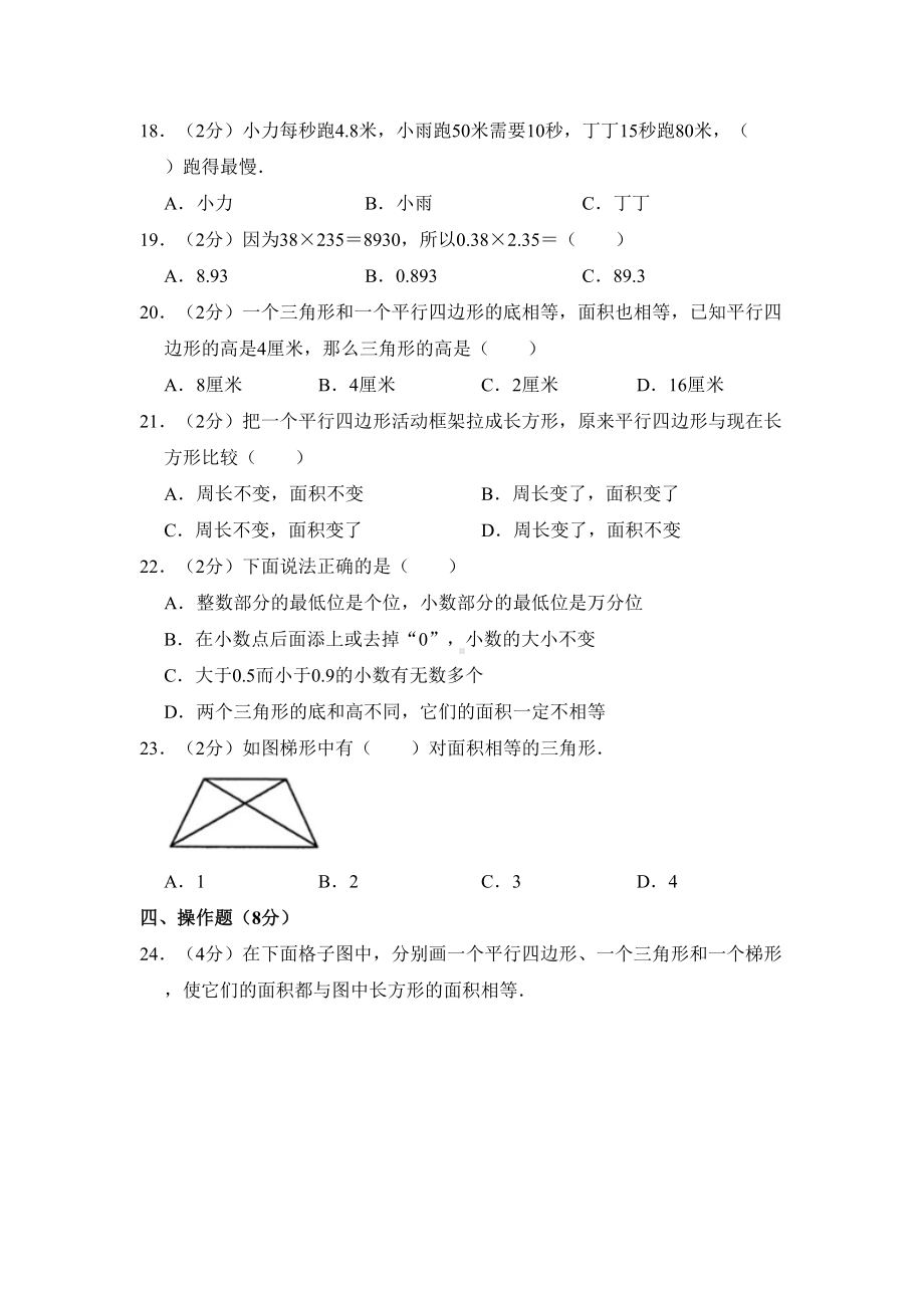 苏教版五年级上册数学《期中考试试卷》(带答案解析)(DOC 21页).doc_第3页