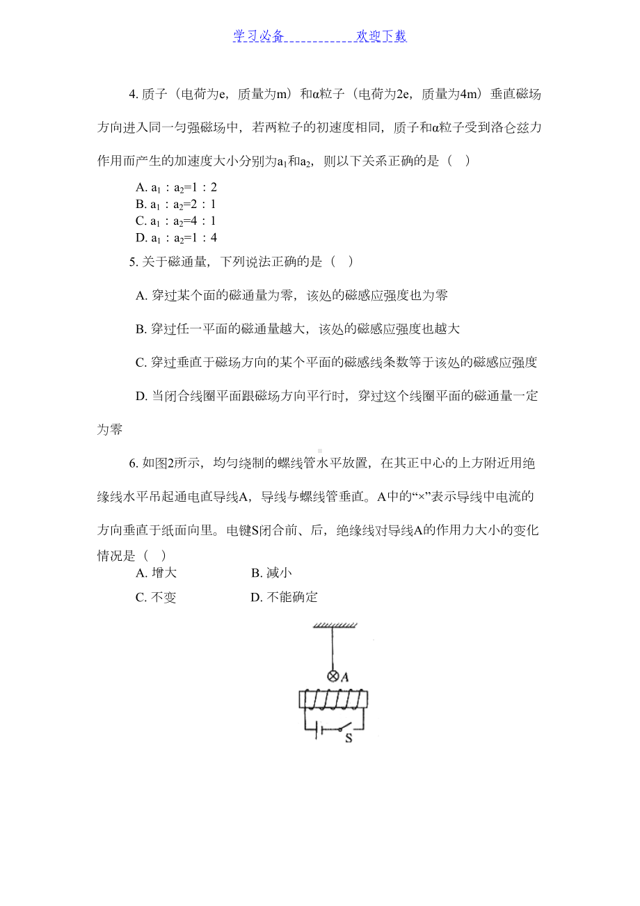 高二上学期物理期末试卷汇总(DOC 14页).doc_第2页