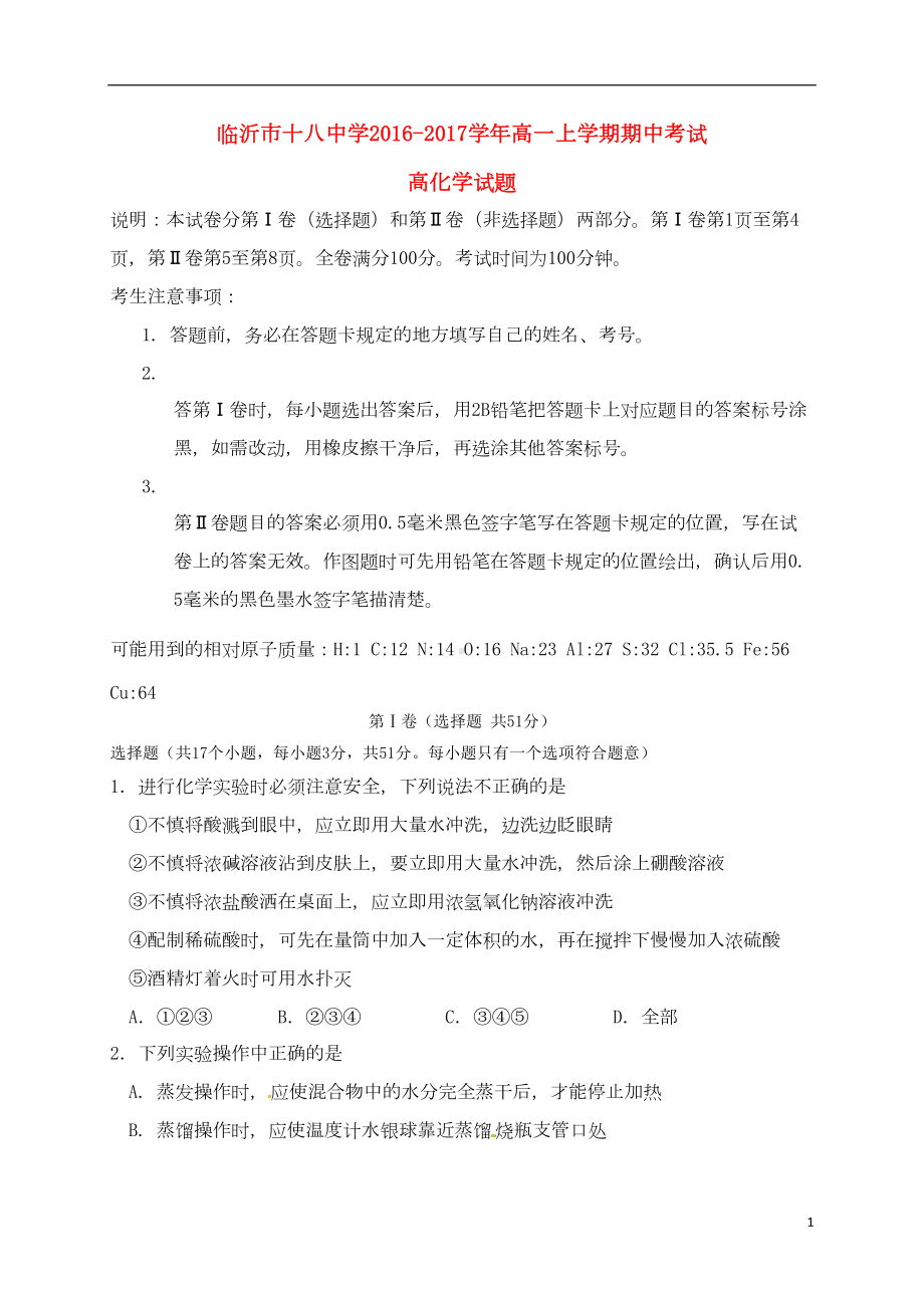 高一化学上学期期中试题19(DOC 9页).doc_第1页