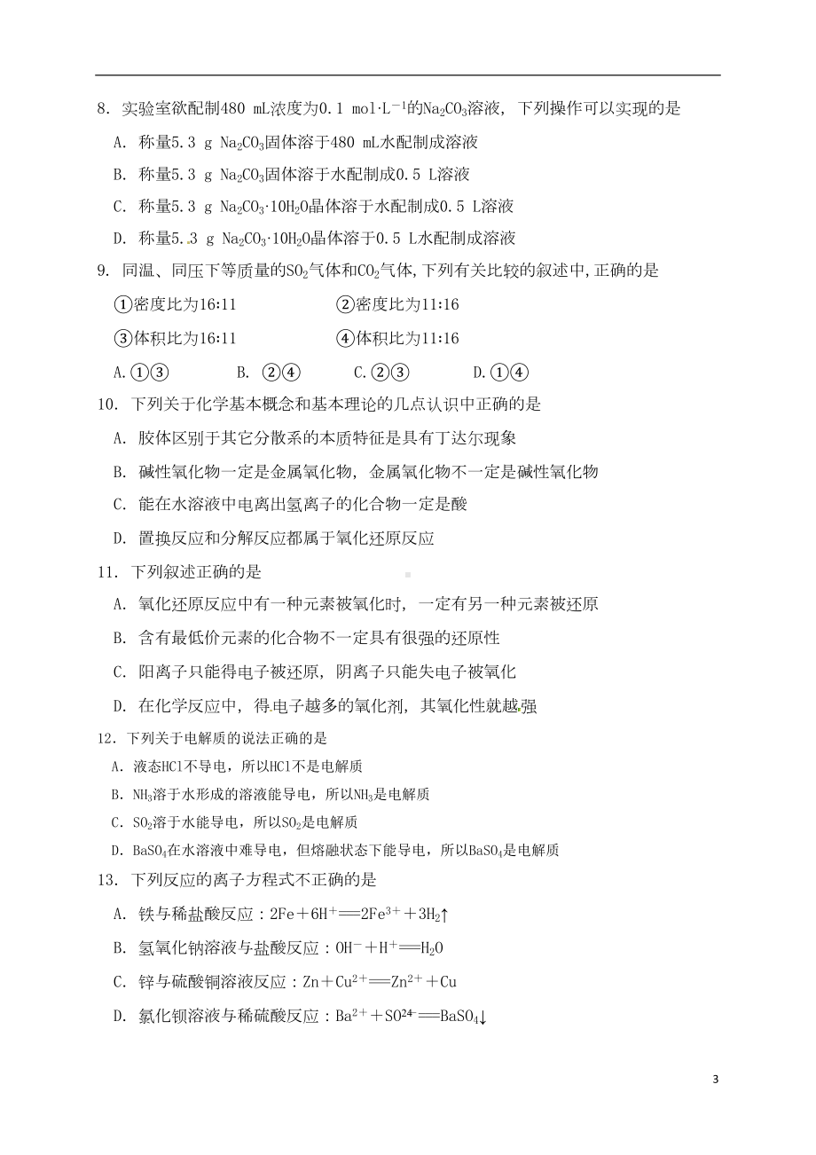 高一化学上学期期中试题19(DOC 9页).doc_第3页