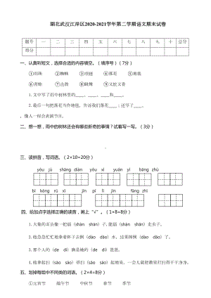 武汉江岸区二年级语文下册期末试卷(DOC 4页).doc