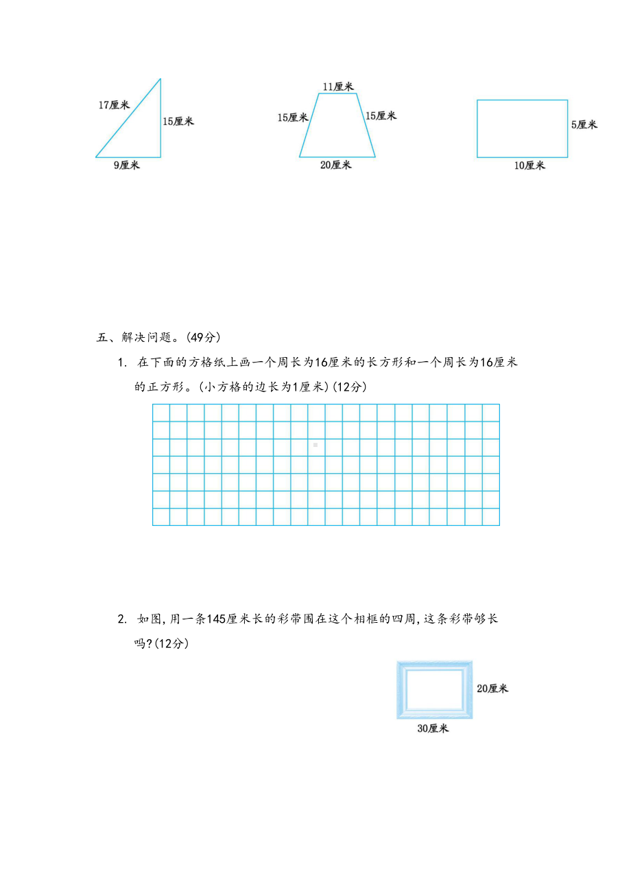 青岛版三年级数学上册第八单元《图形的周长》测试卷(DOC 5页).docx_第2页