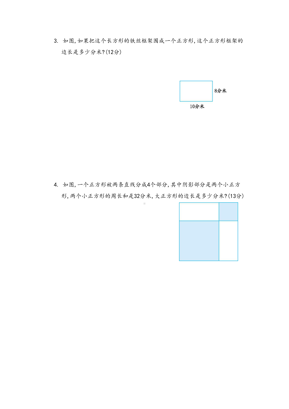 青岛版三年级数学上册第八单元《图形的周长》测试卷(DOC 5页).docx_第3页