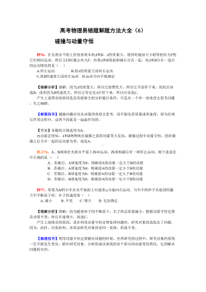 高考物理易错题解题方法大全-(1)(DOC 13页).doc