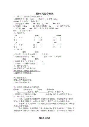 部编版二年级上册语文《第八单元测试卷》带答案(DOC 4页).docx