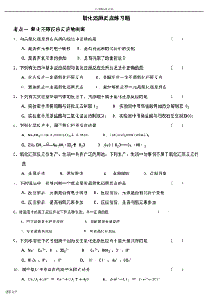 氧化还原反应练习题目整理好的(DOC 7页).doc