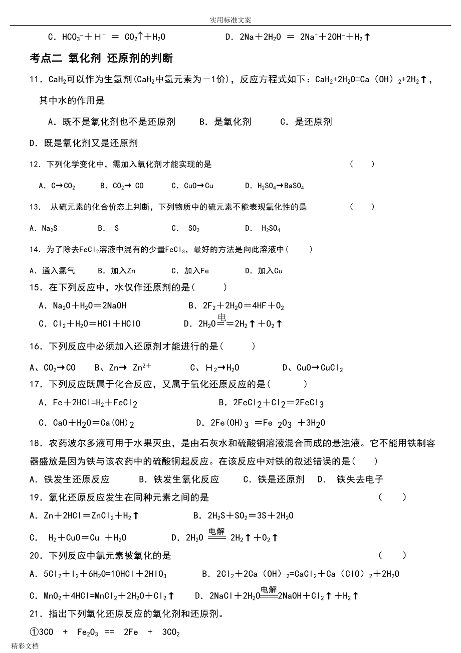 氧化还原反应练习题目整理好的(DOC 7页).doc_第2页