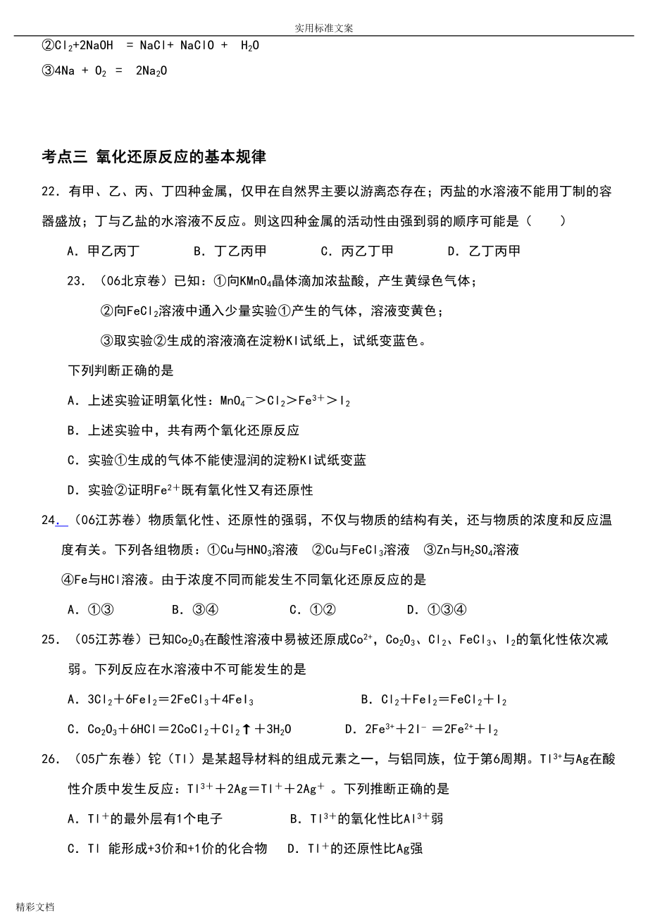 氧化还原反应练习题目整理好的(DOC 7页).doc_第3页