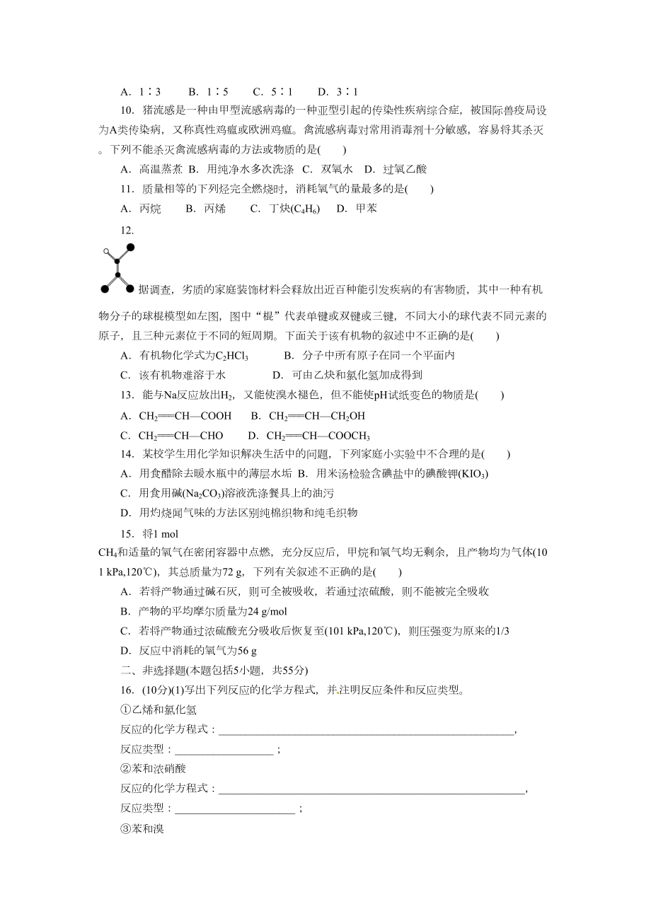 高一有机化学测试题(DOC 7页).docx_第2页