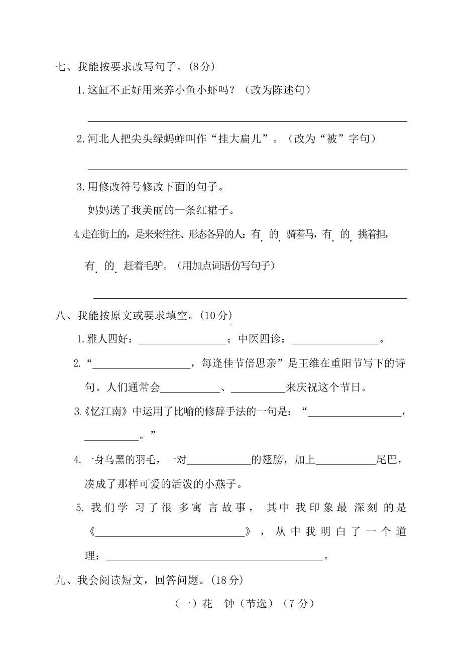 部编版语文三年级下册期中测试卷及答案(DOC 8页).docx_第3页