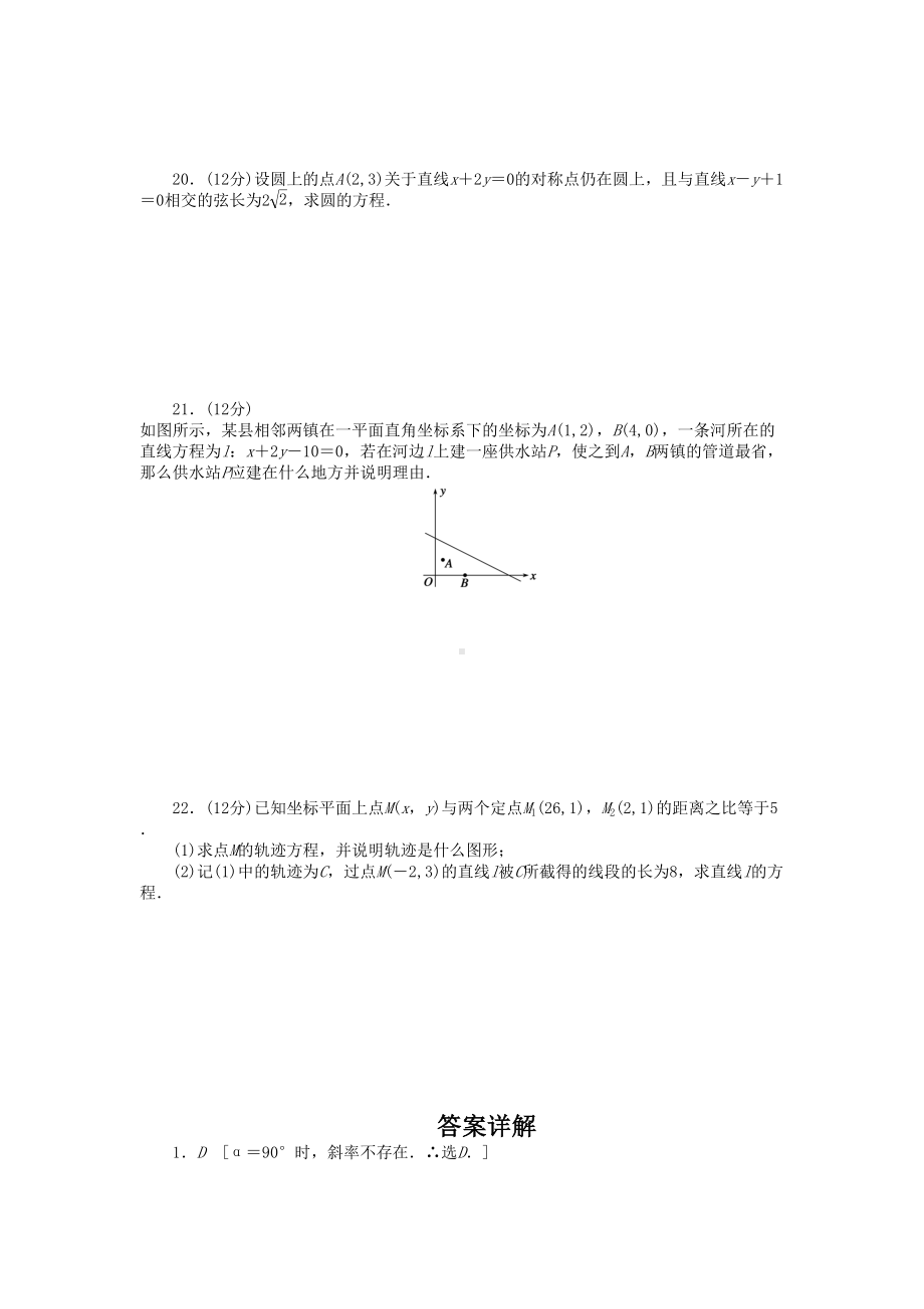 高中数学必修2解析几何初步测试题及答案详解(DOC 6页).docx_第3页