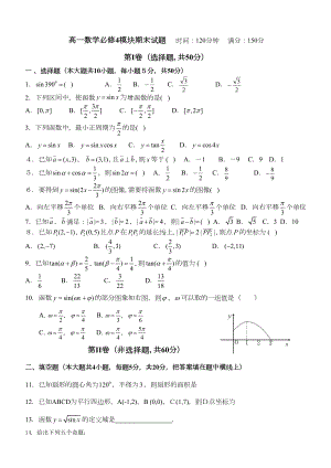 高一数学必修4模块期末试题(DOC 4页).doc