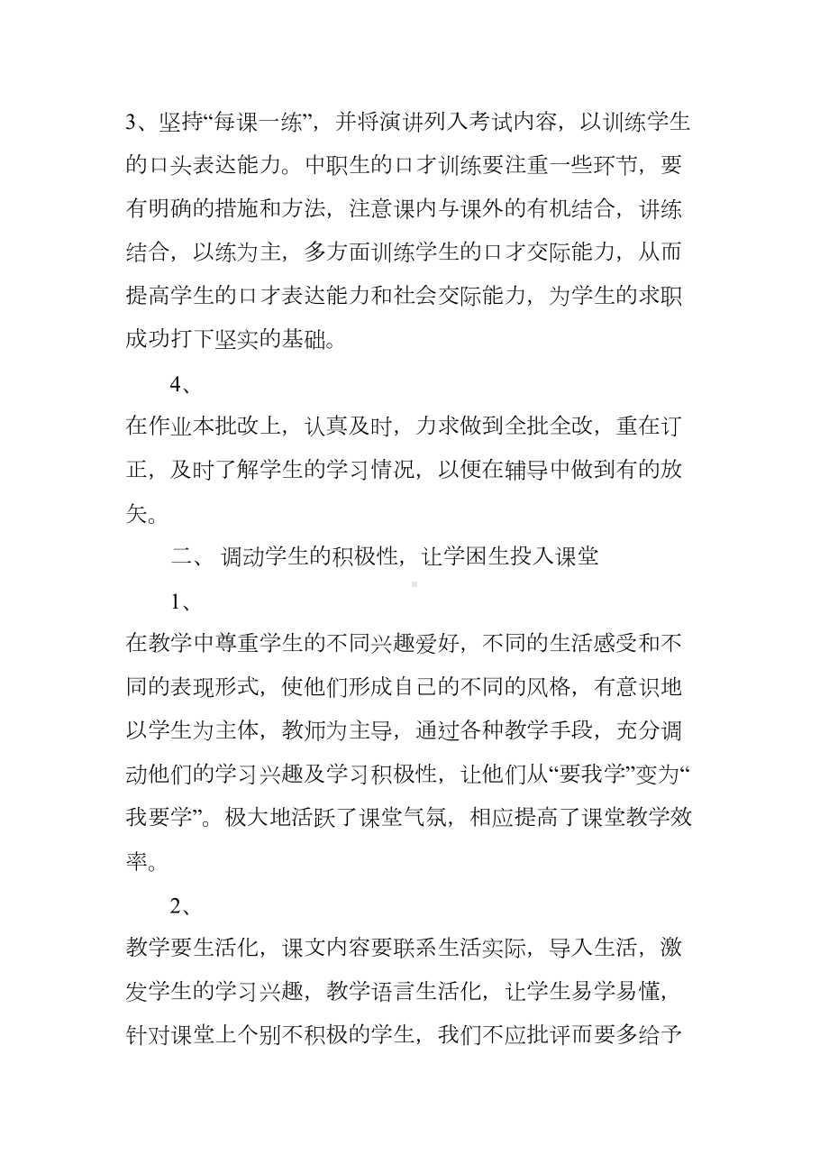 技校语文教学工作总结(DOC 11页).docx_第3页