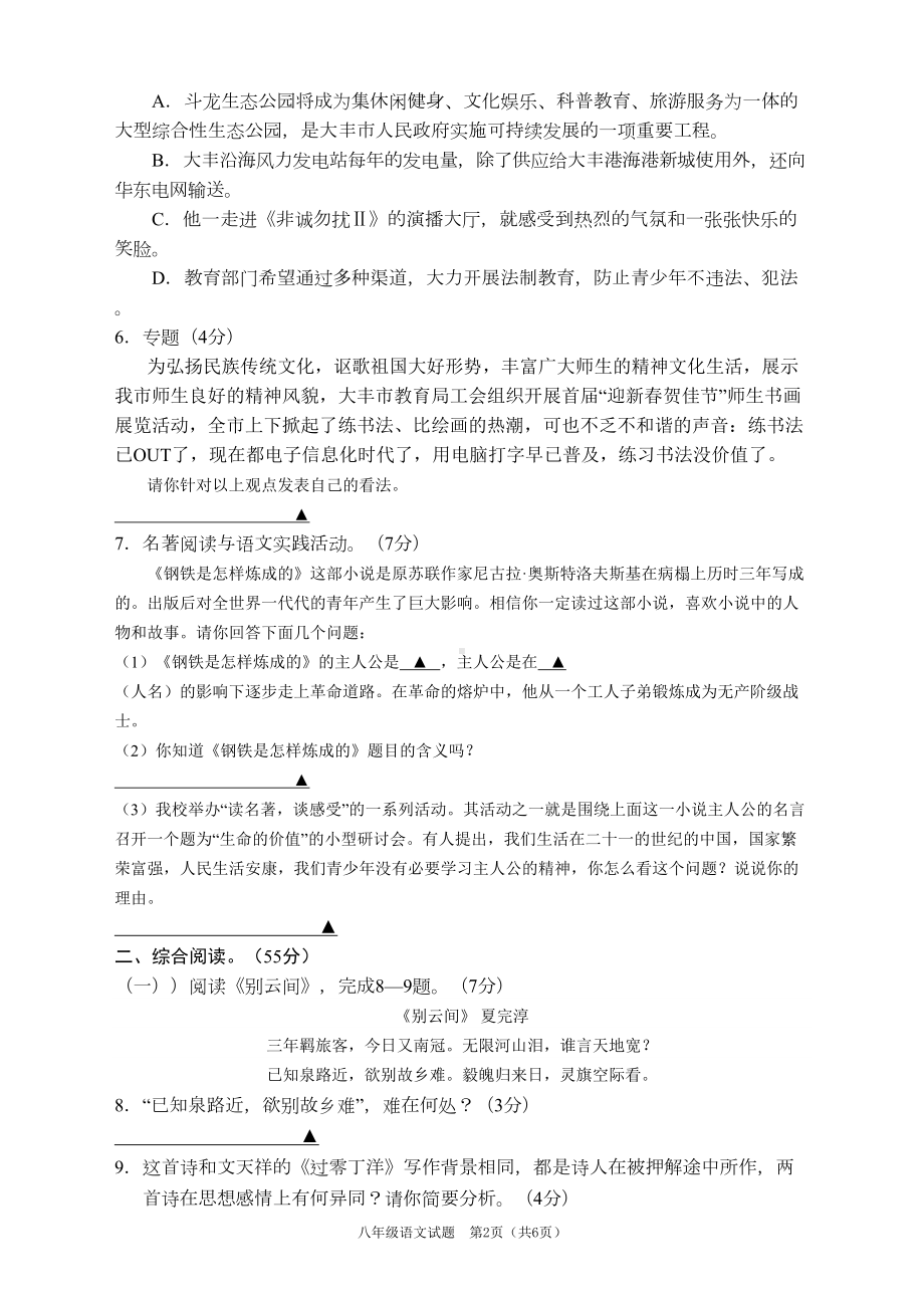 苏教版八年级语文第一学期期末试卷附答案(DOC 8页).doc_第2页