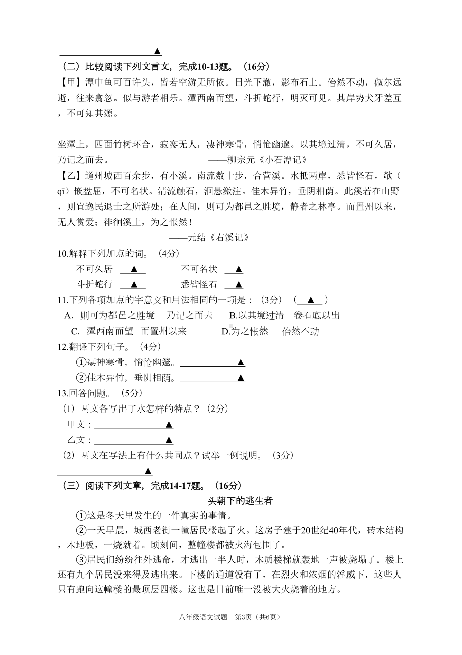 苏教版八年级语文第一学期期末试卷附答案(DOC 8页).doc_第3页